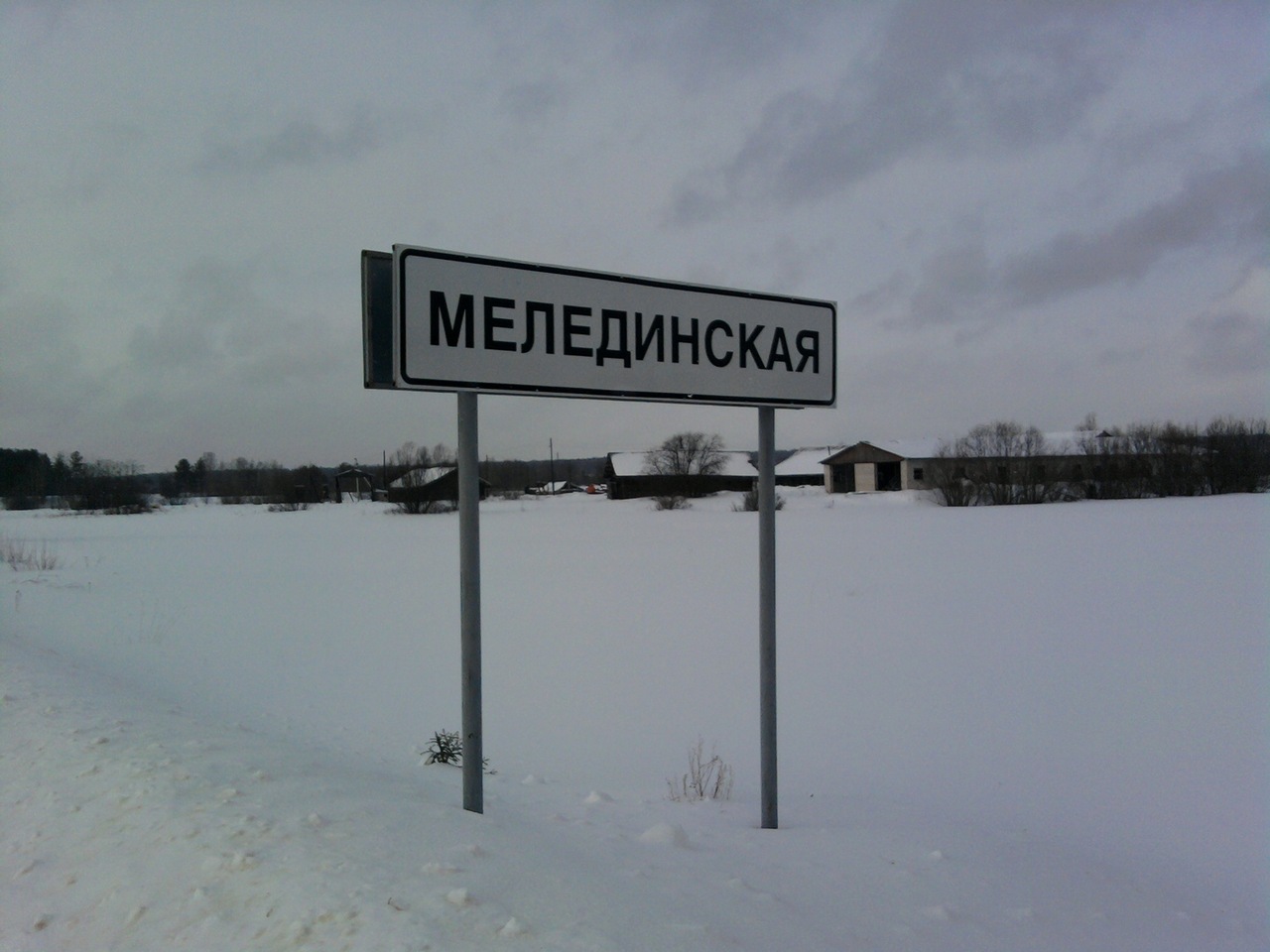 Погода Мелединская 